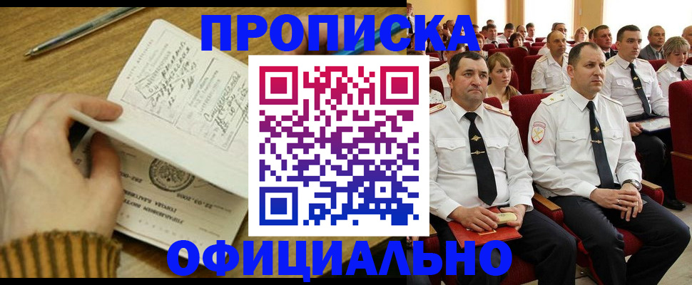прописка для военкомата в Шарыпово